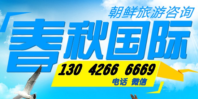 朝鮮旅游多少錢(qián) 朝鮮旅游新義州一日游790